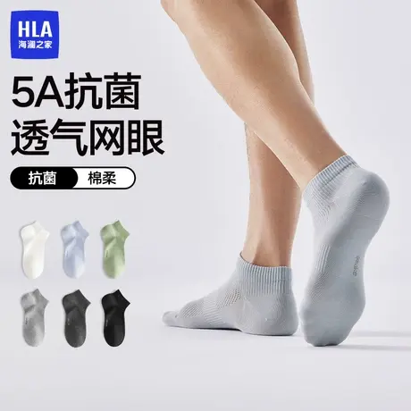 HLA/海澜之家呼吸棉男女情侣网眼短袜子春季运动弹力吸汗透气抗菌图片