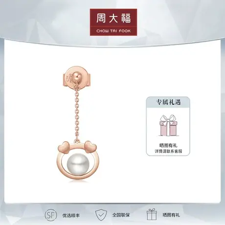周大福可爱萌宠18K金珍珠耳钉耳饰(单只)定价T75345图片