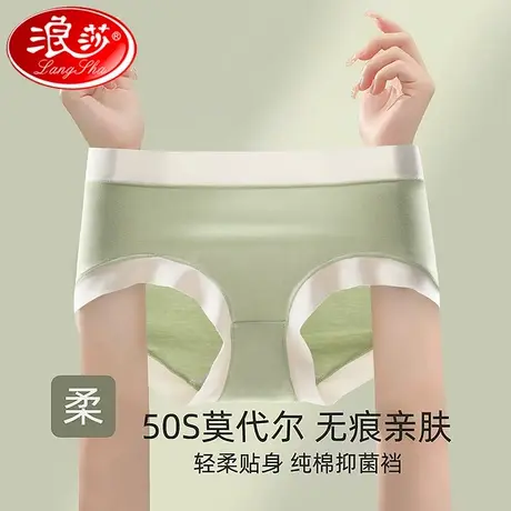 浪莎正品四条装莫代尔中腰内裤女甜美舒适纯棉抑菌底裆透气三角YC商品大图