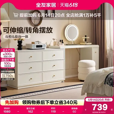 全友家居奶油风梳妆台斗柜一体2025新款卧室家用伸缩转角化妆桌图片
