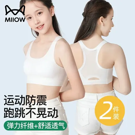 猫人学生内衣女初高中生18岁青春发育期文胸夏季薄款无痕运动背心图片
