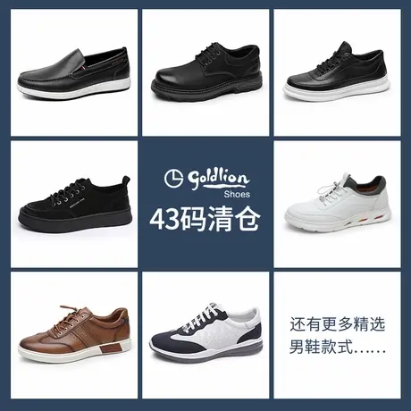 【43码清仓专区】金利来男鞋 时尚百搭板鞋运动鞋工装鞋休闲皮鞋图片