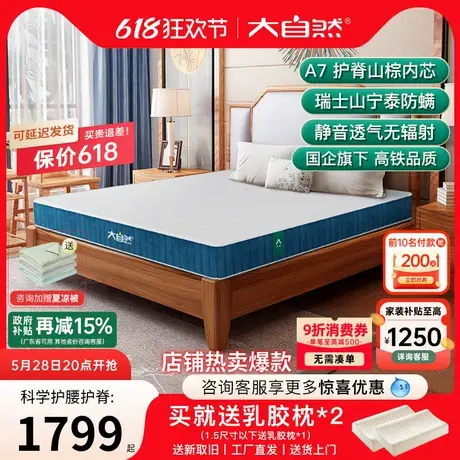 大自然棕垫床垫旗舰店棕榈床垫硬垫子护腰护脊椎成人席梦思家用A7图片