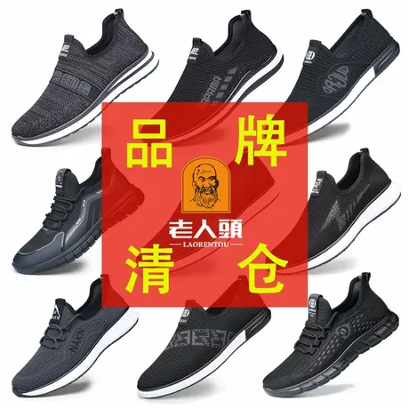 老人头男鞋网鞋男品牌清仓特价网面运动休闲鞋软底布鞋透气飞织鞋图片