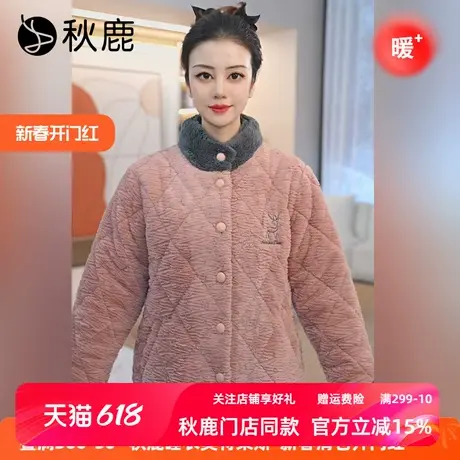秋鹿珊瑚绒夹棉睡衣女秋冬季新款三层加绒加厚空气棉家居服套装图片