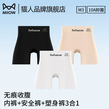 猫人无痕冰丝安全裤女防走光10A抑菌收腹提臀打底三合一四角内裤图片