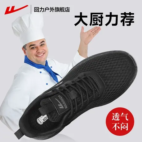 回力黑色厨师鞋男士2025夏季网面透气不闷脚男鞋防滑后厨工作鞋男图片