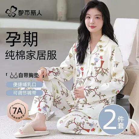 都市丽人纯棉孕妇睡衣女春秋产后月子服哺乳喂奶家居服套装带胸垫图片