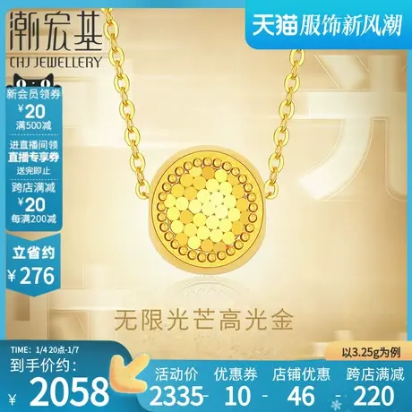 潮宏基高光金系列影光足金套链黄金项链5G高光金镜面金CNC计价图片
