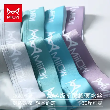 猫人男士内裤男冰丝无痕夏季超薄透气平角裤抑菌纯棉裆四角短裤头商品大图