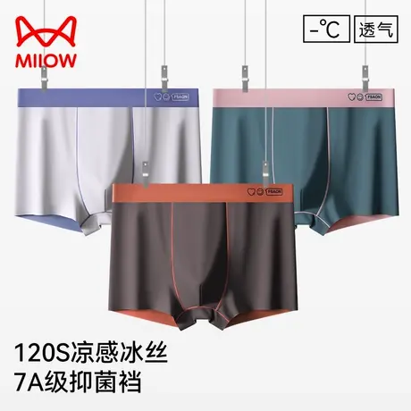 MiiOW/猫人男士内裤男生冰丝双面撞色无痕抑菌裆舒适透气平角裤衩图片