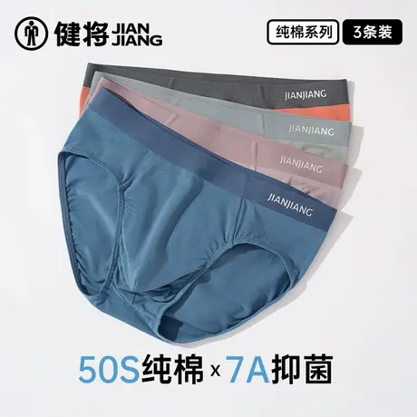 健将内裤男士纯棉2025夏季新款男式无痕三角裤抑菌透气青少年底裤图片