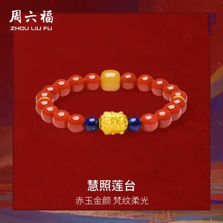 周六福黄金手串女款慧照莲藏金文玩5D硬金玛瑙手饰定价官方旗舰店图片