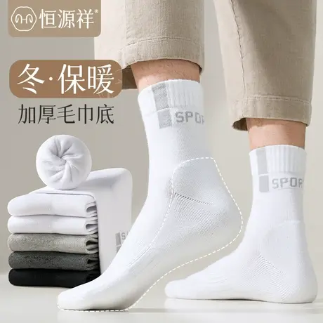 恒源祥袜子男冬季加绒加厚纯棉毛巾底运动袜中筒袜长袜白色袜男生图片