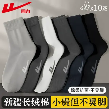回力袜子男夏季薄款防臭中筒袜7A抗菌纯色新疆棉透气黑色商务男袜图片
