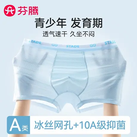 芬腾青少年内裤男生冰丝发育期大童初中高学生男孩胖童抑菌平角裤图片