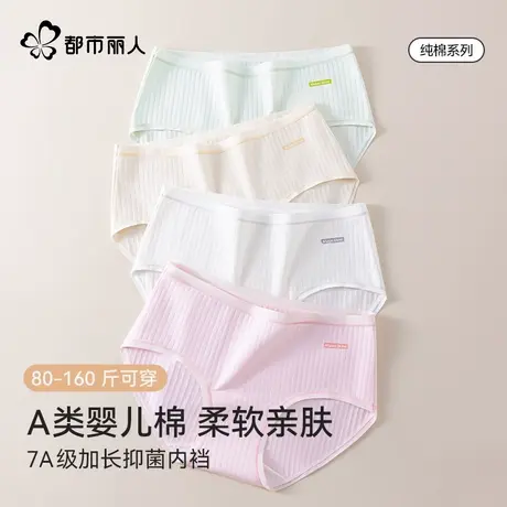 都市丽人7A抑菌加长裆女士内裤长绒棉纯棉透气夏薄款新款中腰三角图片