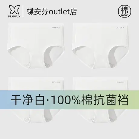 蝶安芬白色内裤女纯棉抗菌裆中腰包臀透气女生舒适轻薄三角短裤衩图片
