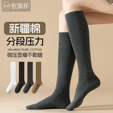 恒源祥小腿袜子女秋冬季抗菌压力显瘦jk配小皮鞋美腿保暖长筒袜子图片