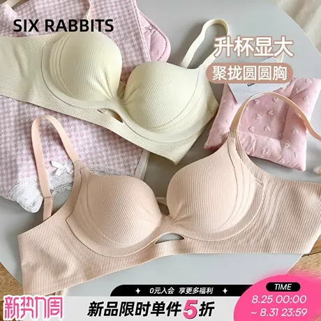 六只兔子内衣女螺纹聚拢性感深V收副乳显瘦软糯舒适透气显大文胸图片