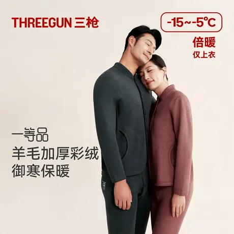 三枪加绒加厚中老年羊毛开衫双层秋冬保暖上衣单件秋衣外穿送爸妈图片
