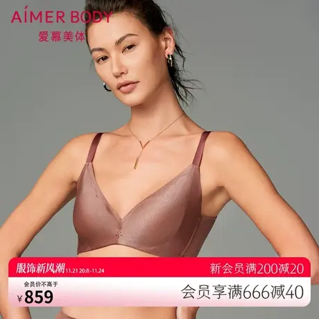 爱慕美体内衣女玲珑美塑软钢圈中厚模杯隐孔小胸聚拢文胸AD110391图片