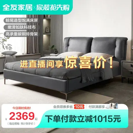 【直播闪降】全友家居轻奢意式布艺床现代简约双人床105327图片