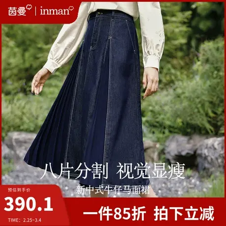 茵曼新中式牛仔马面裙半身裙女2024春季新款高腰显瘦a字百褶伞裙图片