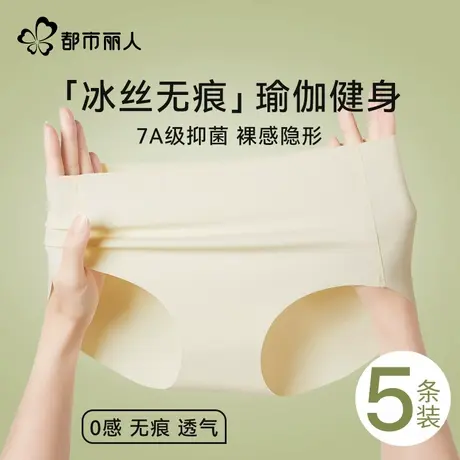 都市丽人无痕内裤女夏薄款冰丝2025新款女生7a级抗菌纯棉裆三角裤图片
