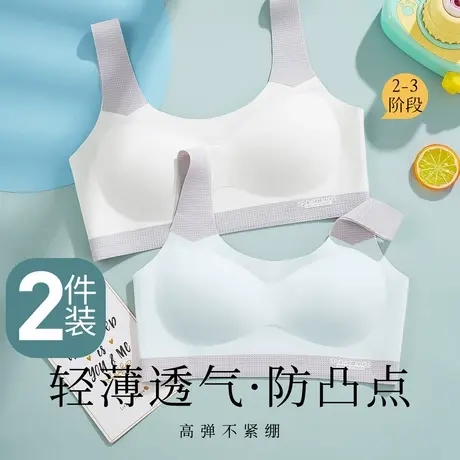 【2件装】梦芭蒂无痕冰丝背心式少女文胸轻薄透气高弹发育期内衣图片