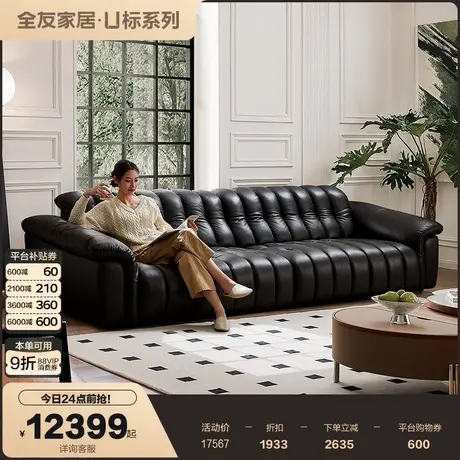 【U标•复古琴键全青皮沙发】全友家居客厅高端黑色直排真皮沙发图片
