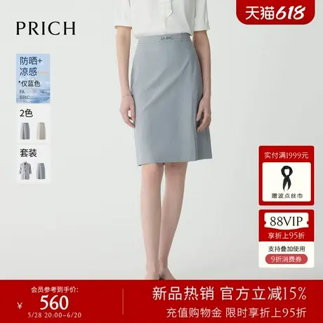 【防晒UFP50+凉感】PRICH简约西装半身裙2025夏新款休闲直筒裙女图片