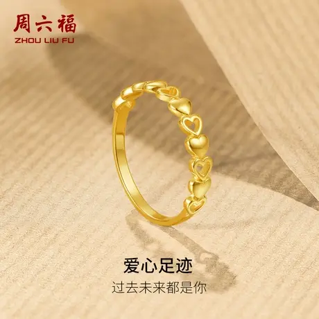 周六福18K金爱心戒指女au750指环手饰多彩金甜美送女友节日礼物图片