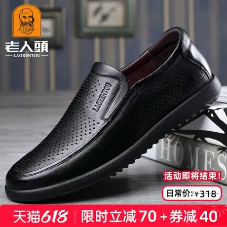 老人头男鞋夏季镂空休闲皮鞋男真皮透气爸爸皮凉鞋软皮软底豆豆鞋图片