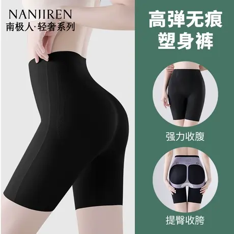 南极人高腰收腹内裤女提臀强力收小肚子束腰翘臀无痕打底塑形内裤图片