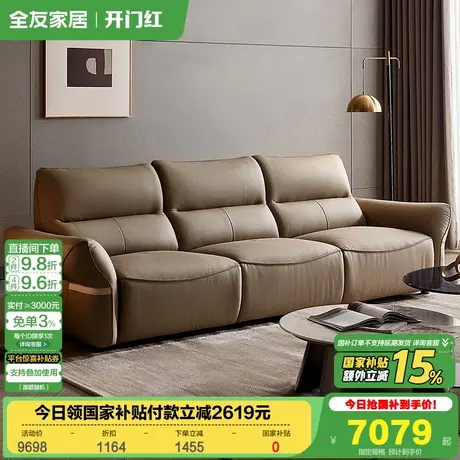全友家居意式轻奢高端客厅小户型0靠墙电动多功能真皮直排沙发图片
