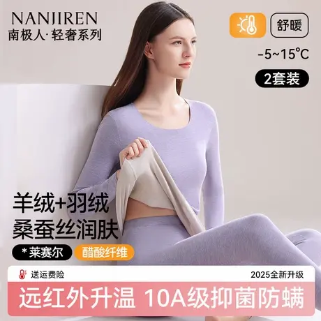 南极人冬季保暖内衣女士德绒发热无痕秋衣裤秋裤女款套装线衣线裤图片