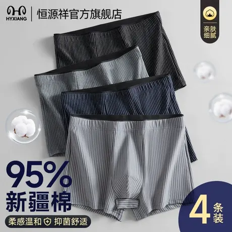 恒源祥男士内裤纯大码抗菌棉蚕丝裆部四角短裤男生透气平角裤新款图片