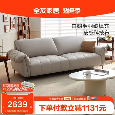 全友家居科技布客厅沙发简约现代大象耳朵双人直排沙发卧室111068图片