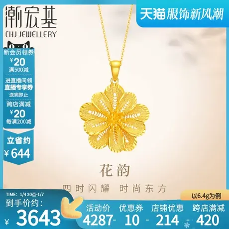 潮宏基花韵足金挂坠黄金吊坠花朵送妈妈不含链礼物女颈饰  计价图片