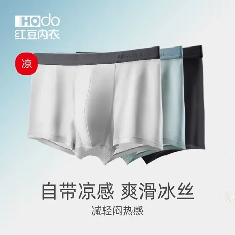 红豆冰丝内裤男春夏季薄款抑菌裆平角裤男士抗菌裤衩透气无痕短裤图片