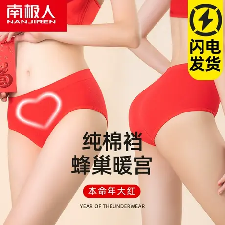 南极人本命年内裤女士纯棉透气裆中腰提臀薄款大红色结婚三角短裤图片