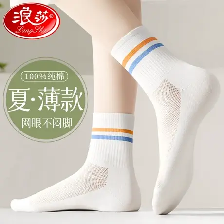 浪莎袜子女夏季薄款纯棉防臭吸汗透气100%全棉夏天白色袜子女中筒图片