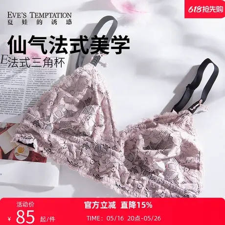 夏娃的诱惑无钢圈内衣女士法式三角杯超薄款蕾丝性感美背文胸罩图片