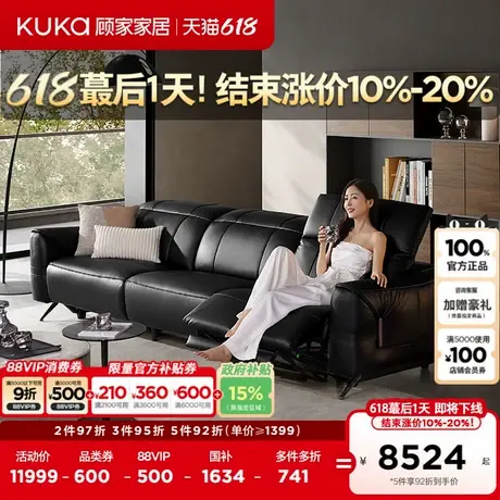 【全皮款】顾家家居大黑牛赫尔兹零靠墙功能电动真皮沙发全部6236图片