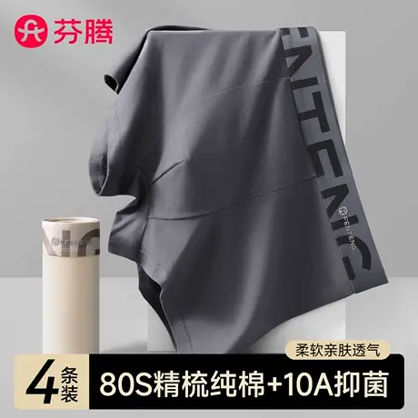 芬腾纯棉男士内裤男生2025新款男式四角裤抗菌平角短裤头夏季透气图片