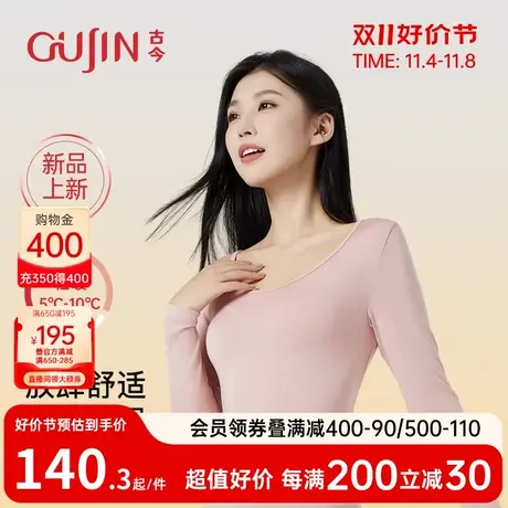 古今基础打底柔软圆领保暖套装女秋衣秋裤纯色修身薄款GDC36292商品大图