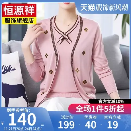 恒源祥中老年妈妈装春秋新款洋气女装针织上衣开衫两件套套装图片