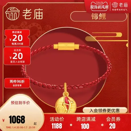 老庙黄金X麦玲玲联名3D足金岁岁如意黄金吊坠本命年锦鲤有余手链图片