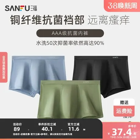 三福抗菌内裤男3条装平角裤弹力四角短裤抑菌舒适透气男生裤头图片